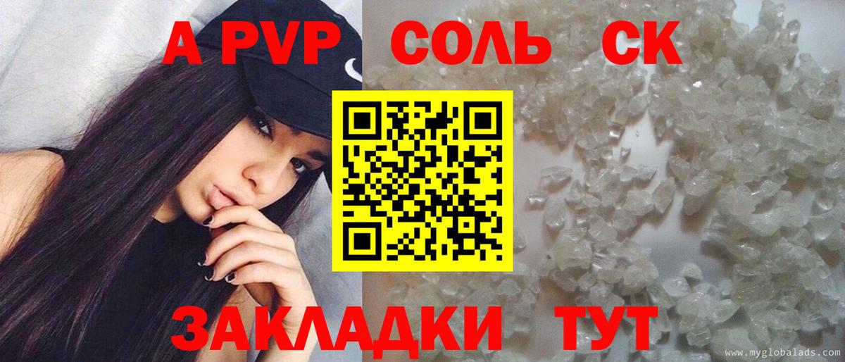 A-PVP мука  Alpha PVP мука  Alpha PVP Соль  Вход с VPN  Видное 