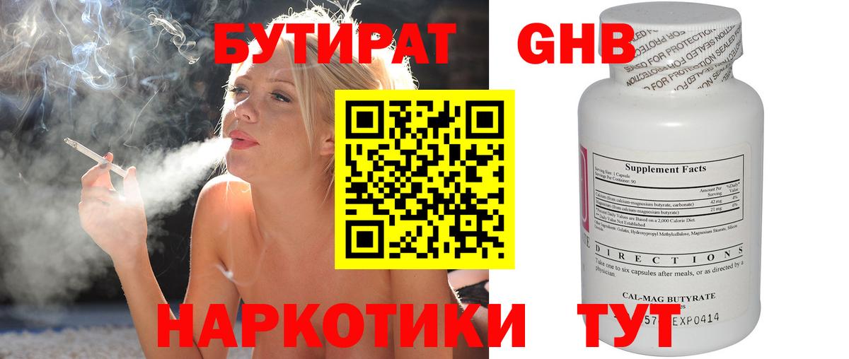БУТИРАТ вода Видное