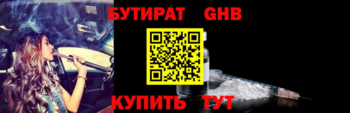 БУТИРАТ вода  Бутират  Видное  Вход с VPN 