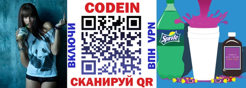 Кодеин напиток Lean (лин)  Видное 