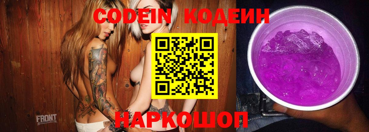 Codein Purple Drank Видное