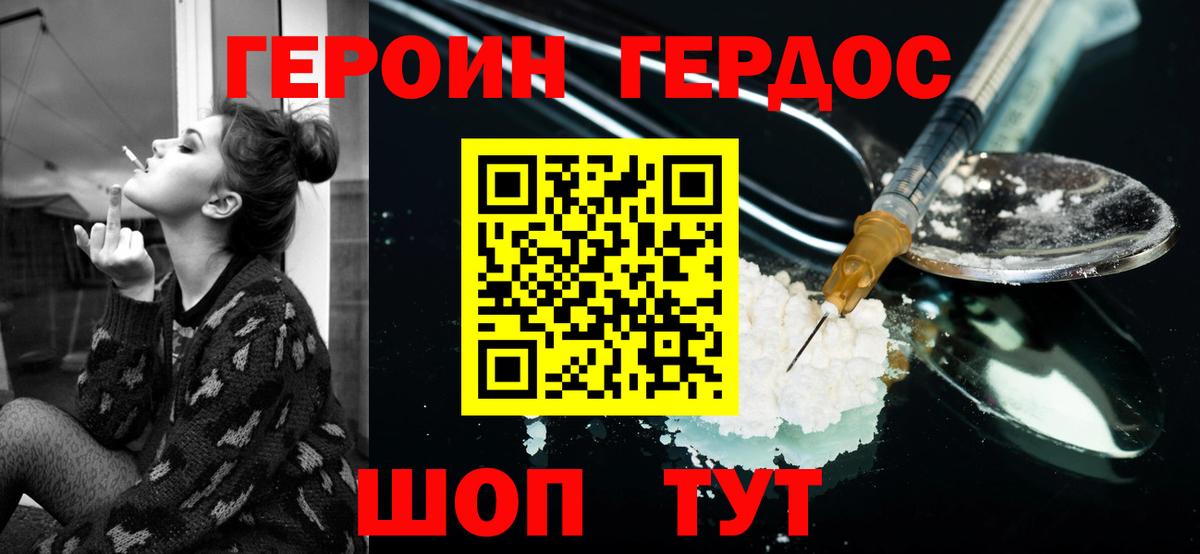 Героин афганец  ГЕРОИН  Видное  Вход с VPN 