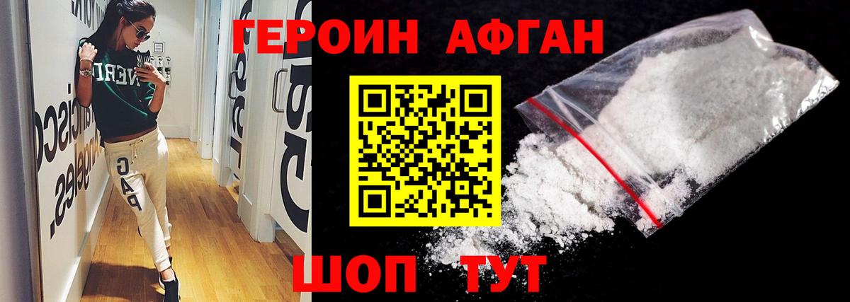 ГЕРОИН VHQ Видное