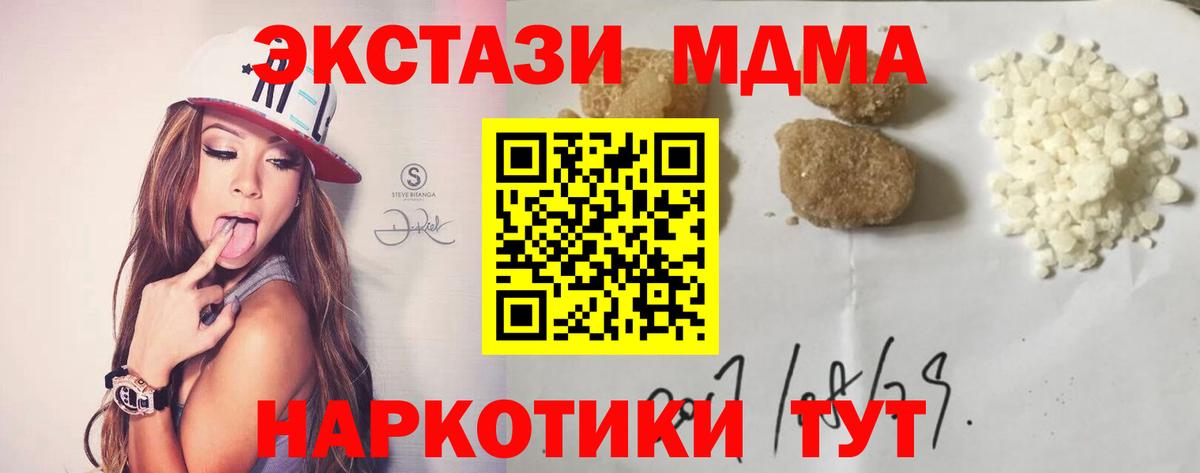 МДМА  Вход с VPN  МДМА кристаллы  Видное  МДМА Molly 