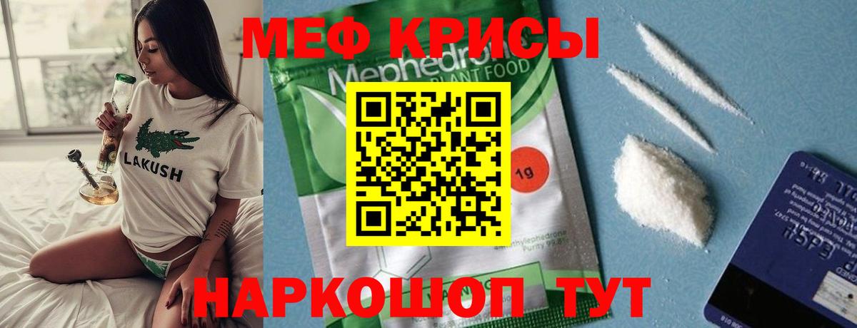 Меф  Меф кристаллы  МЯУ-МЯУ  МЯУ-МЯУ 4 MMC  Вход с VPN  Видное 