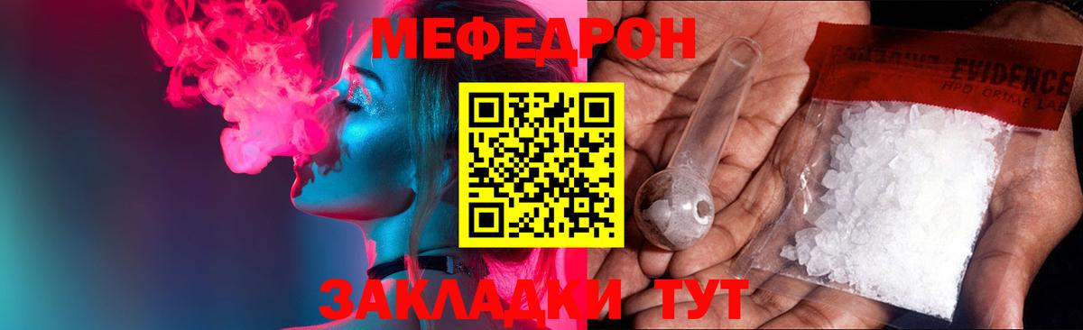 Меф мяу мяу  Видное