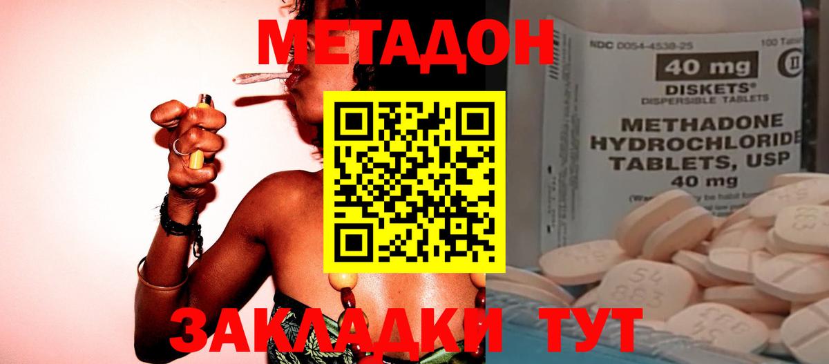 Метадон белоснежный Видное