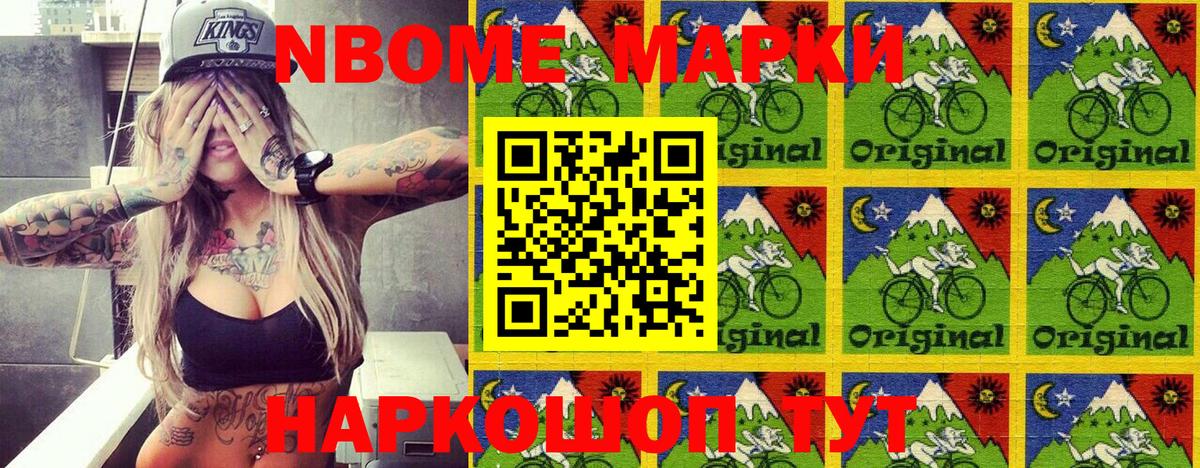 Марки 25I-NBOMe 1,8мг Видное