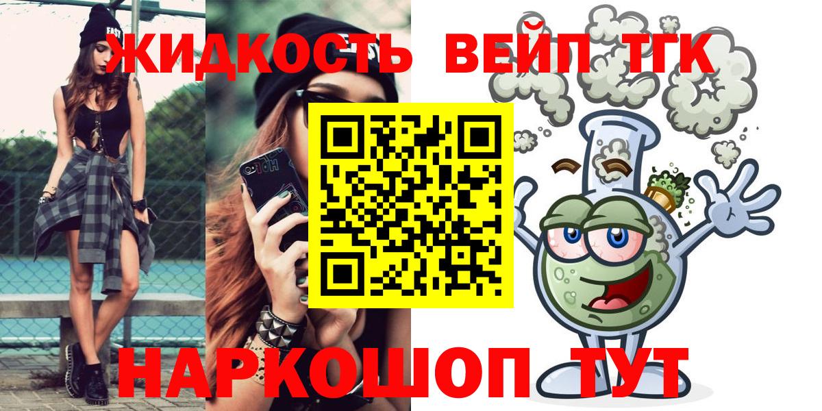 ТГК вейп Видное